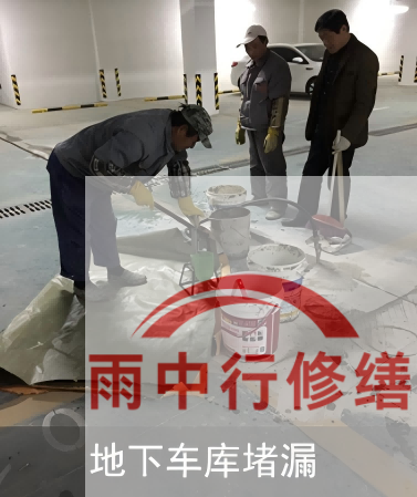 无锡车库地下室渗漏的常见问题有哪些？